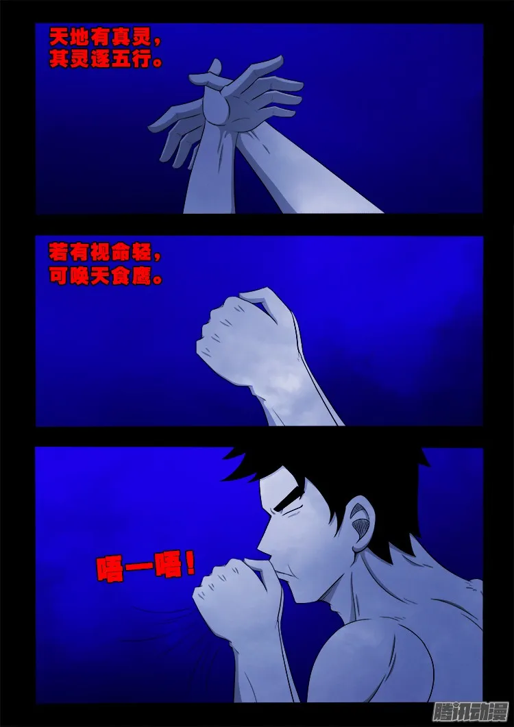 魂丢七月半 03 第11页