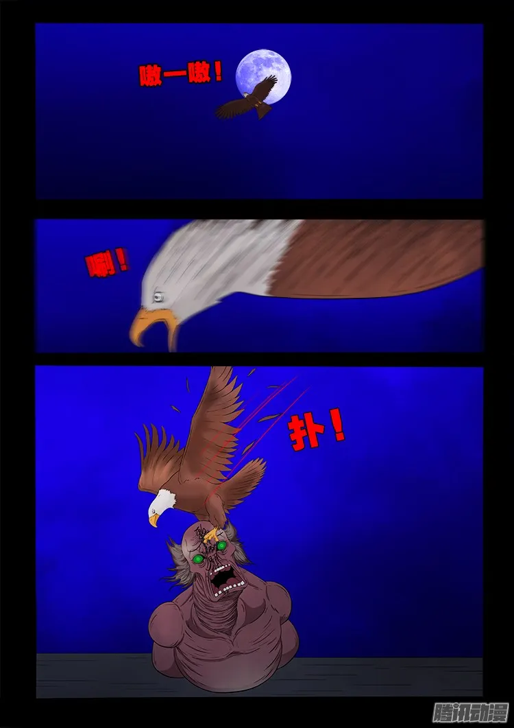魂丢七月半 03 第12页
