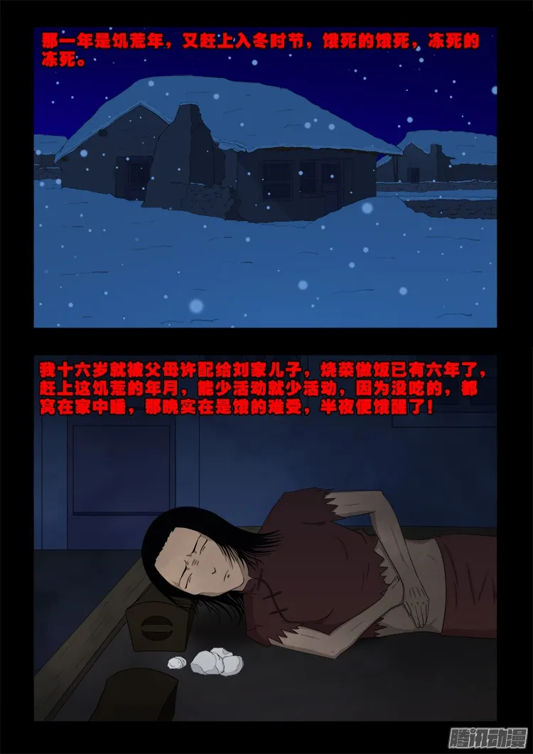 魂丢七月半 03 第15页