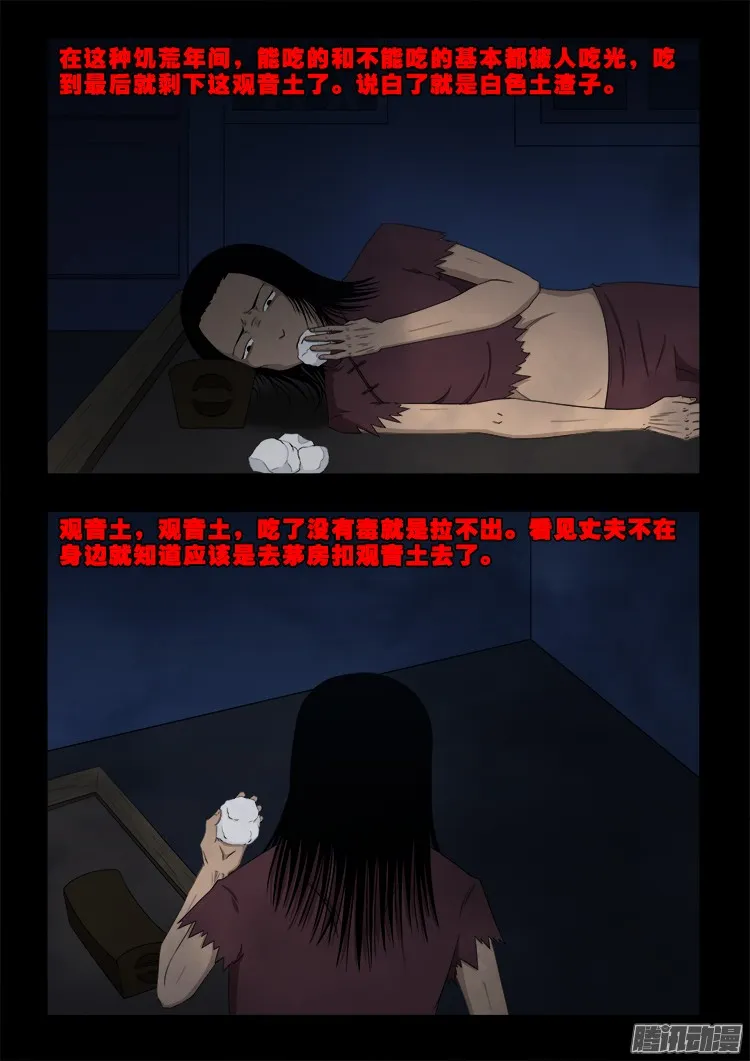 魂丢七月半 03 第16页