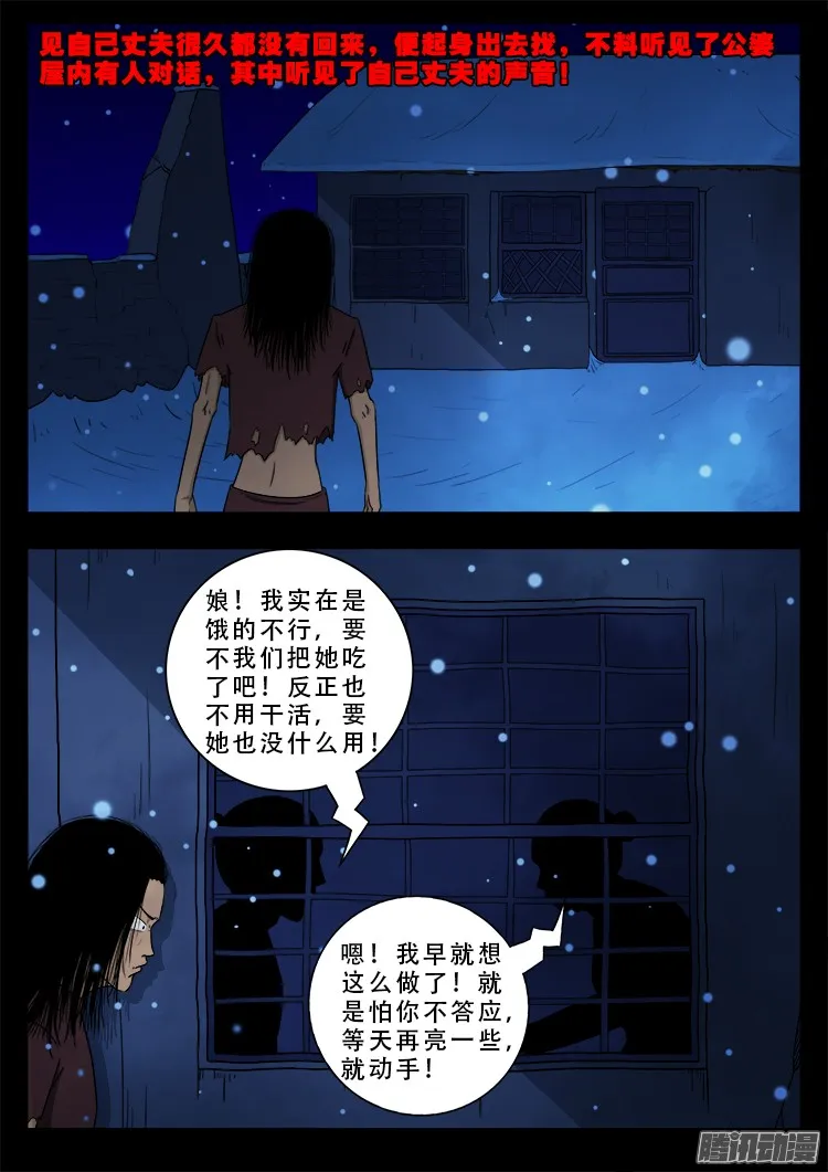 魂丢七月半 03 第17页