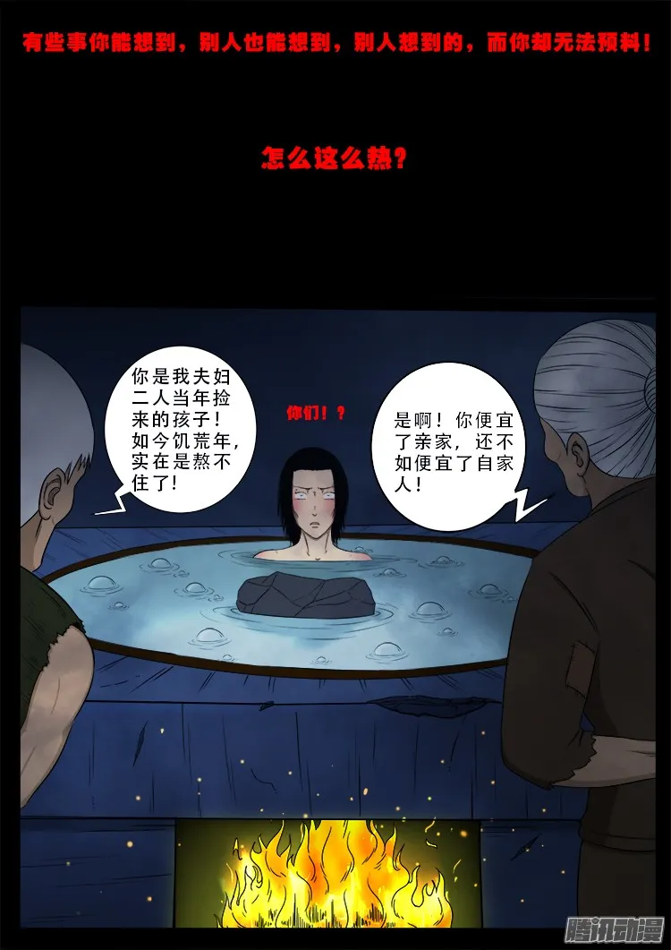 魂丢七月半 03 第20页