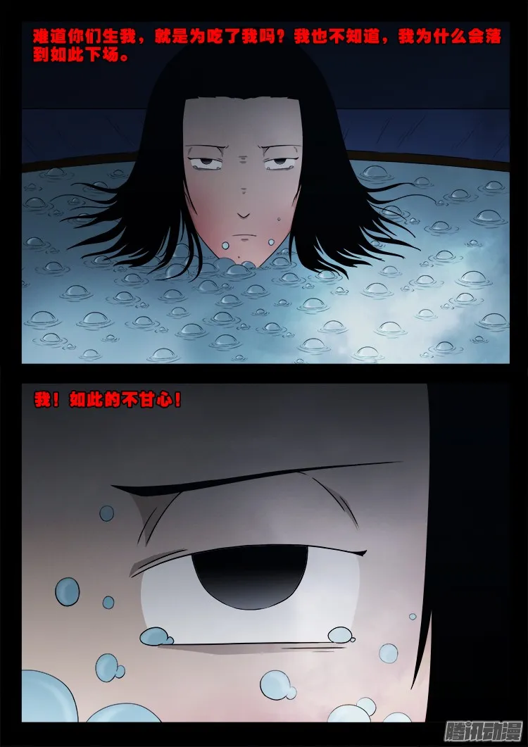 魂丢七月半 03 第21页