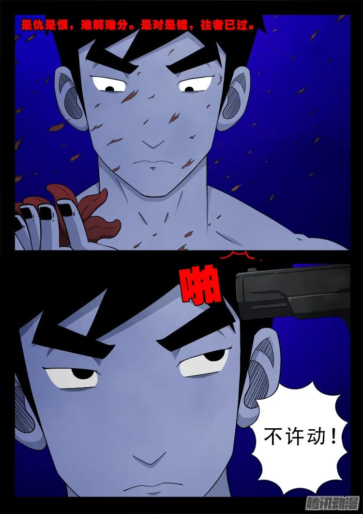 魂丢七月半 03 第22页