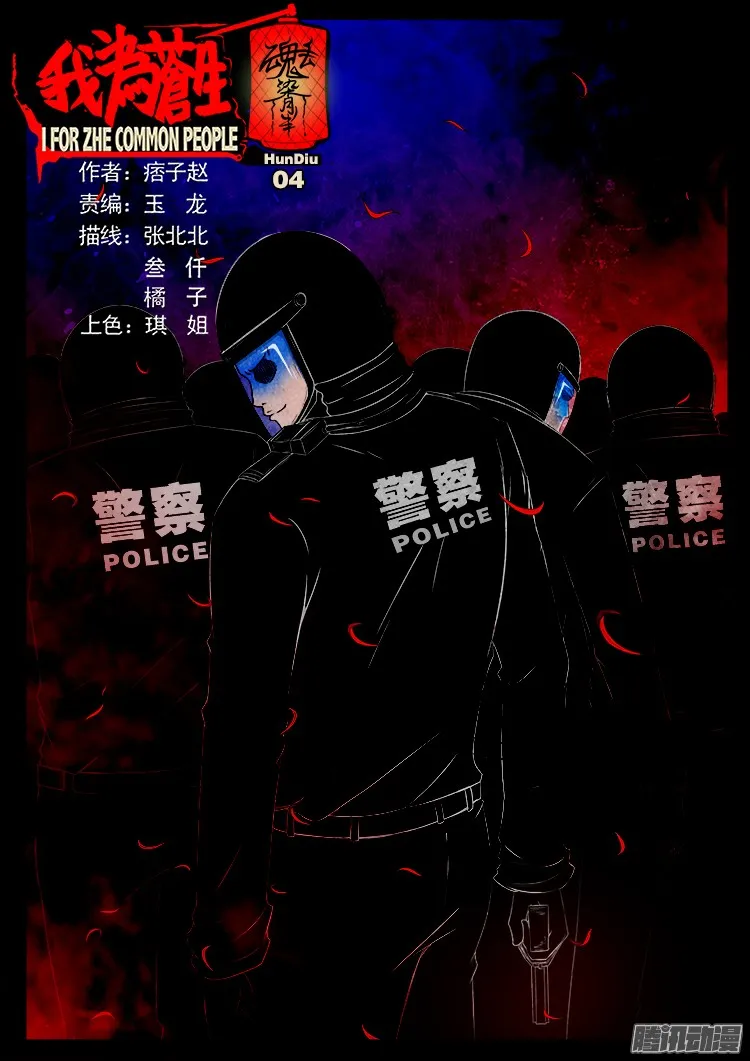 魂丢七月半 04 第1页