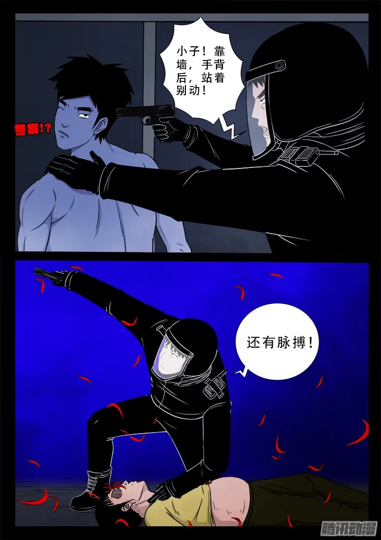 魂丢七月半 04 第2页