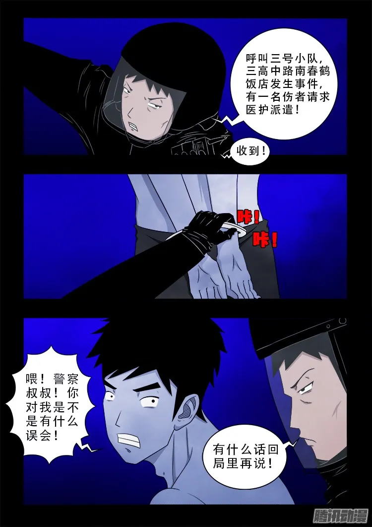 魂丢七月半 04 第3页