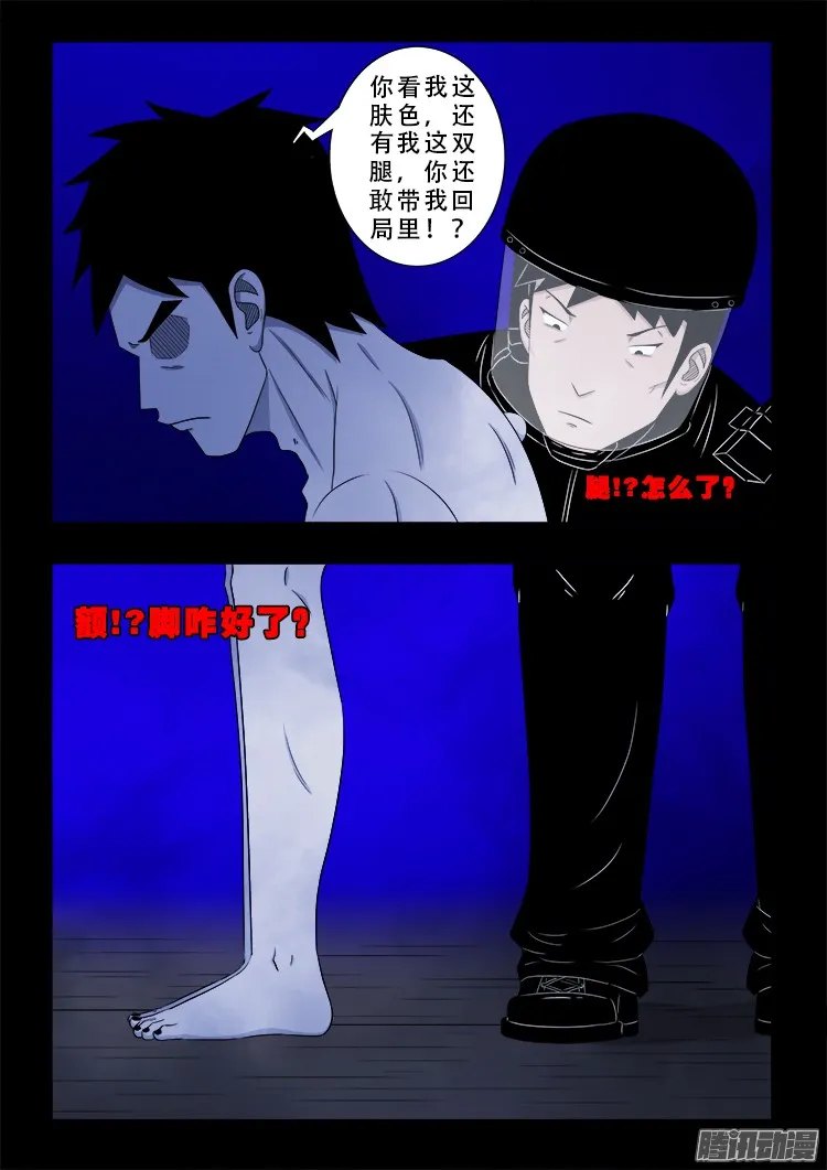 魂丢七月半 04 第4页