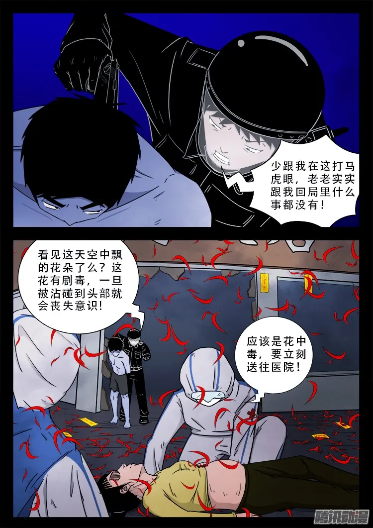 魂丢七月半 04 第5页