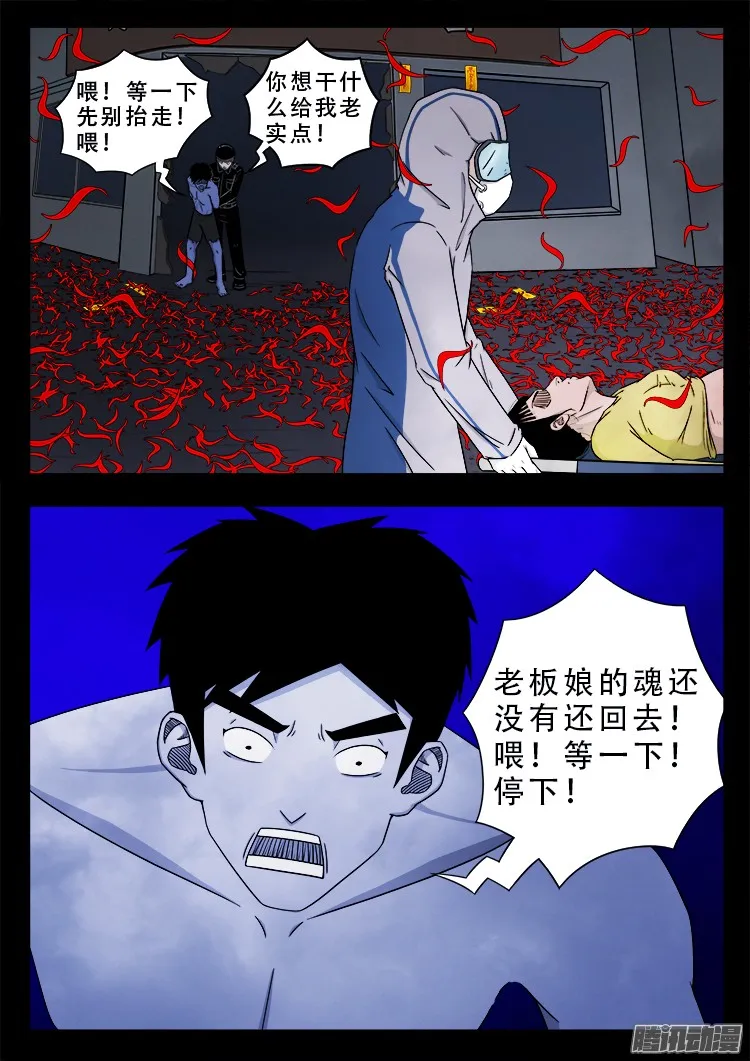 魂丢七月半 04 第6页