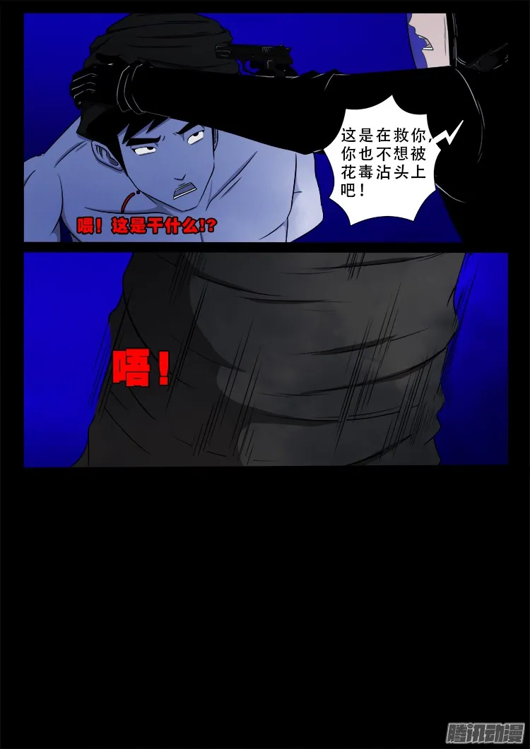 魂丢七月半 04 第7页