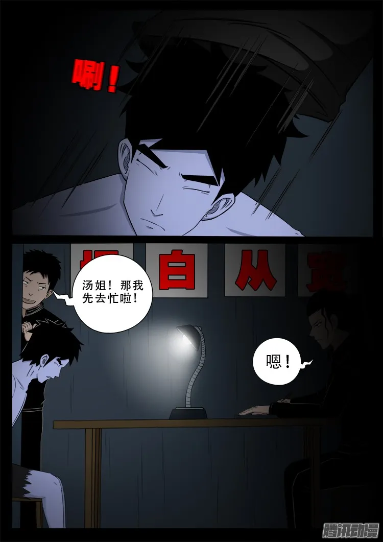 魂丢七月半 04 第8页