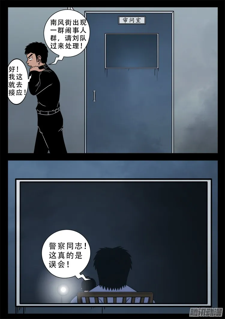 魂丢七月半 04 第9页