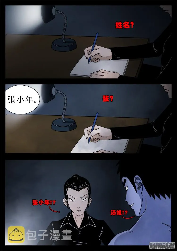 魂丢七月半 04 第10页