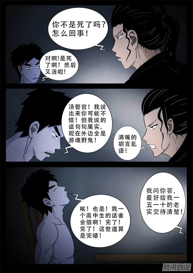 魂丢七月半 04 第11页