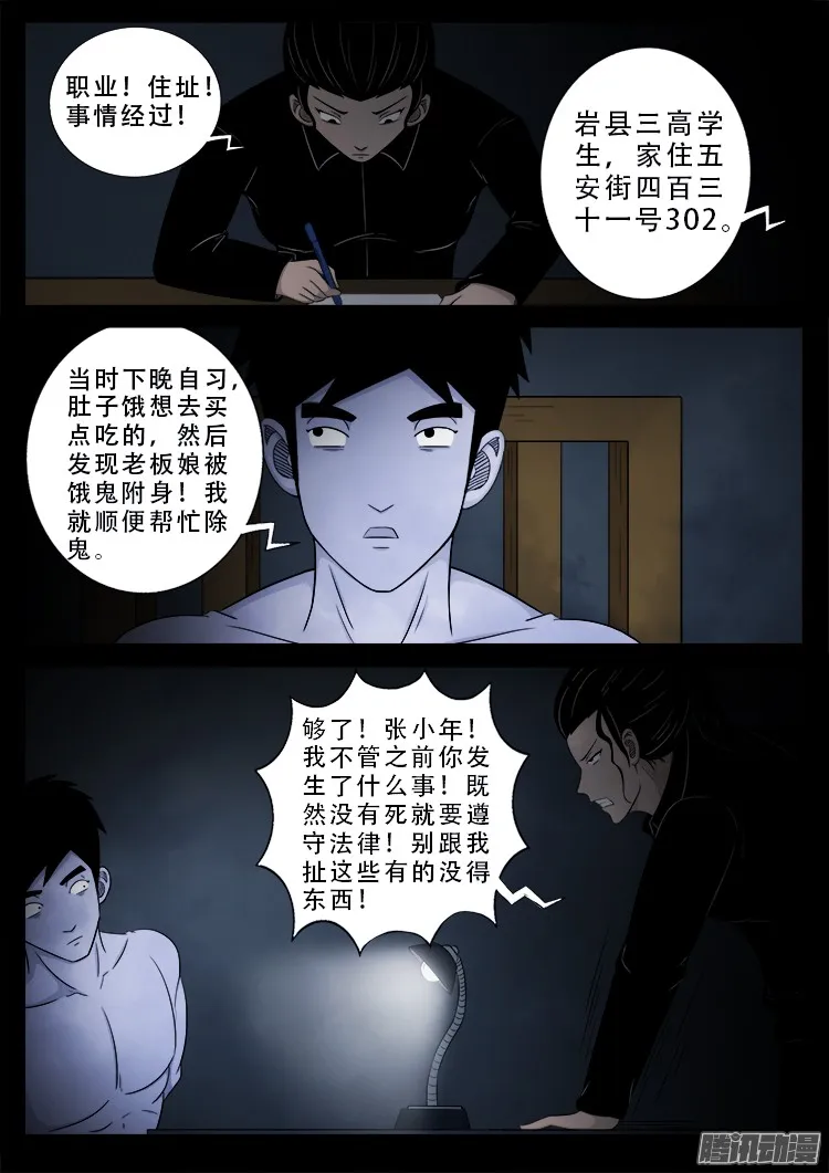 魂丢七月半 04 第12页