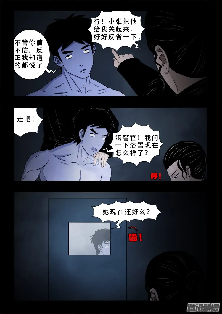 魂丢七月半 04 第13页