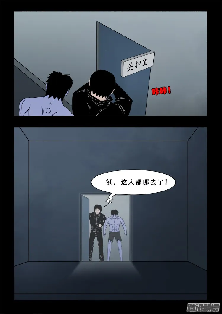 魂丢七月半 04 第14页