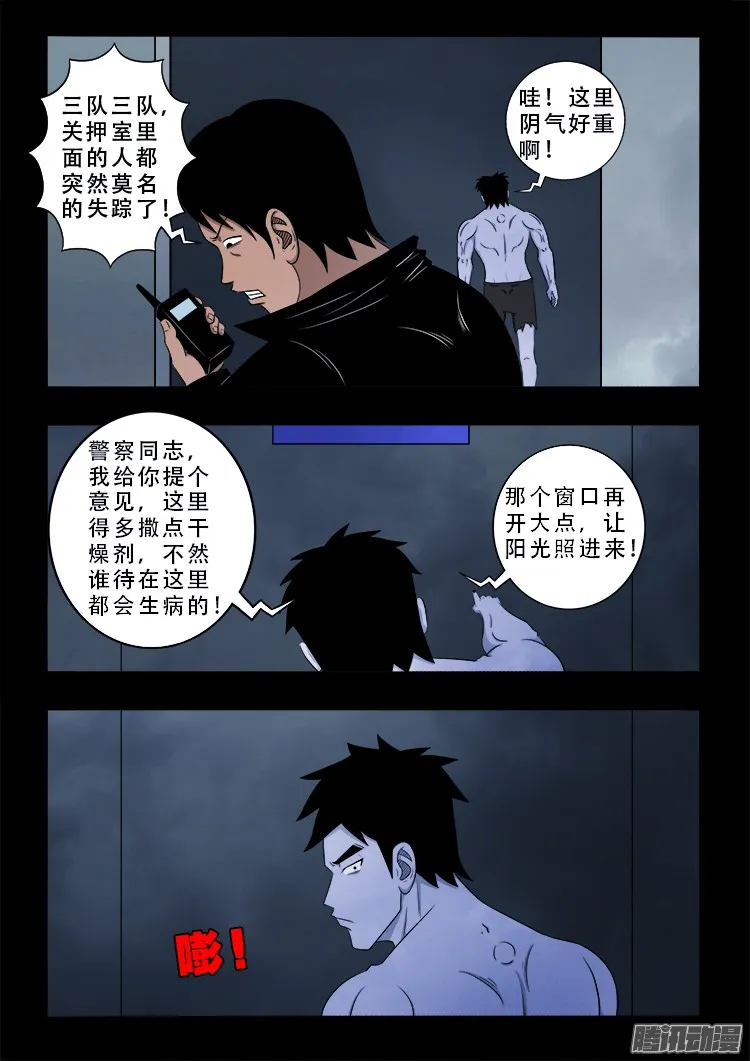 魂丢七月半 04 第15页