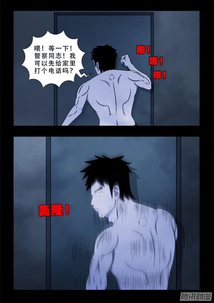 魂丢七月半 04 第16页