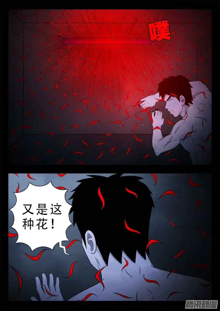 魂丢七月半 04 第19页