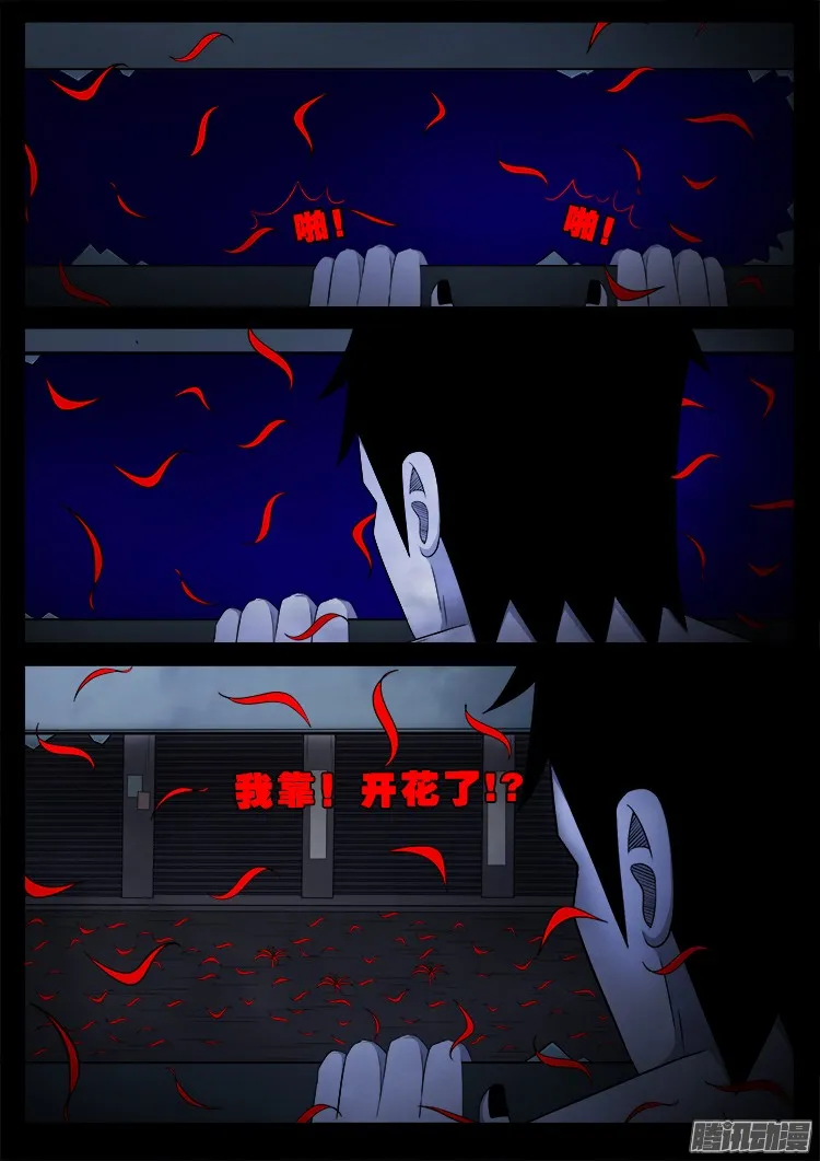 魂丢七月半 04 第20页