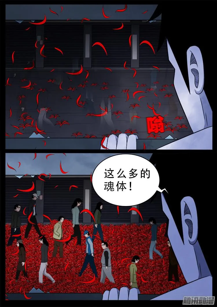 魂丢七月半 04 第21页