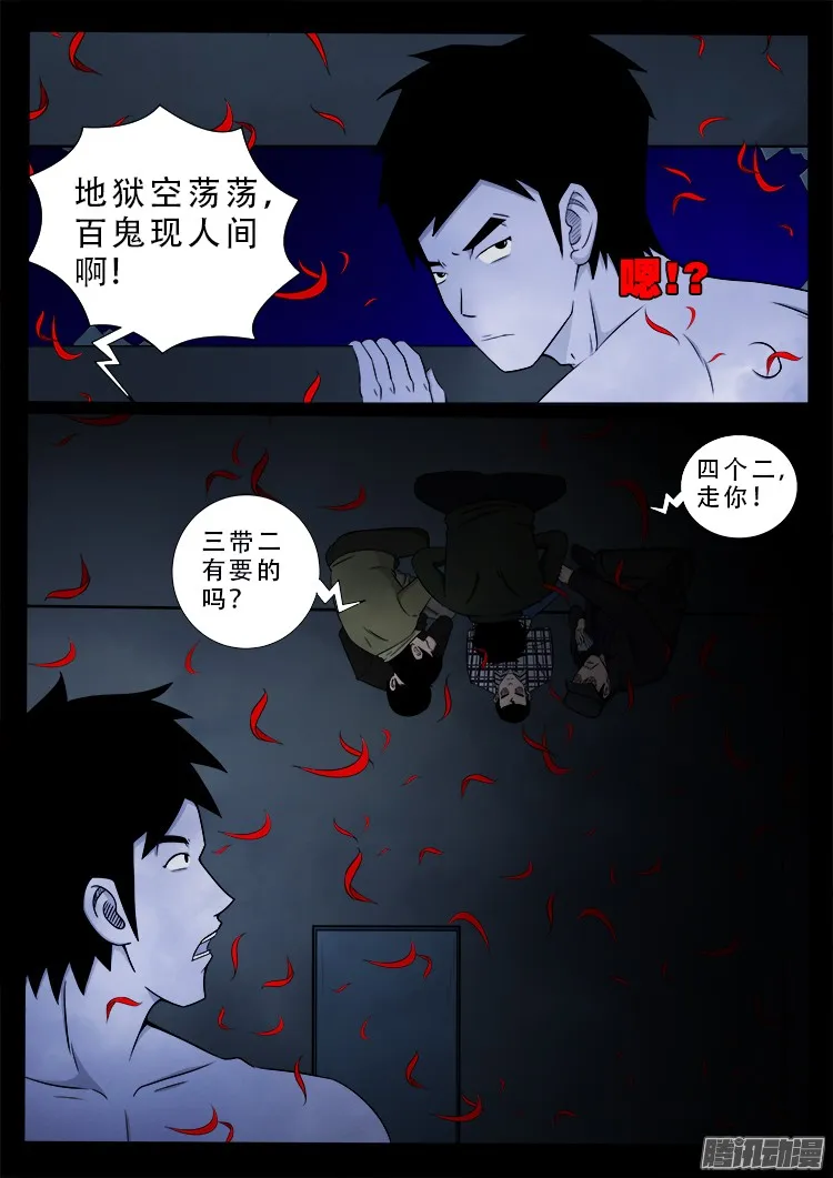 魂丢七月半 04 第22页