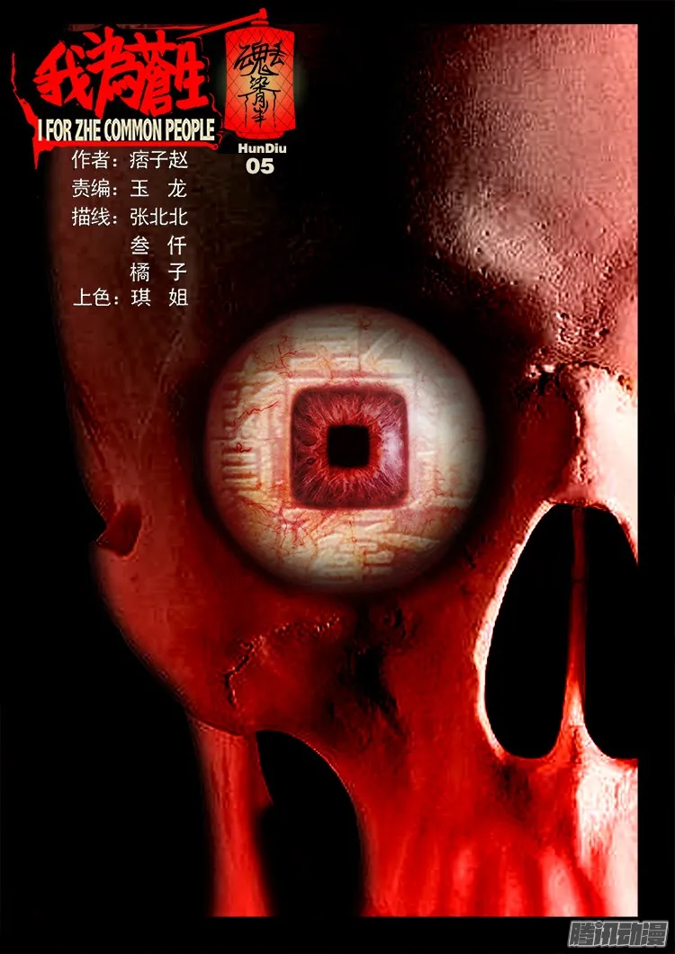 魂丢七月半 05 第1页