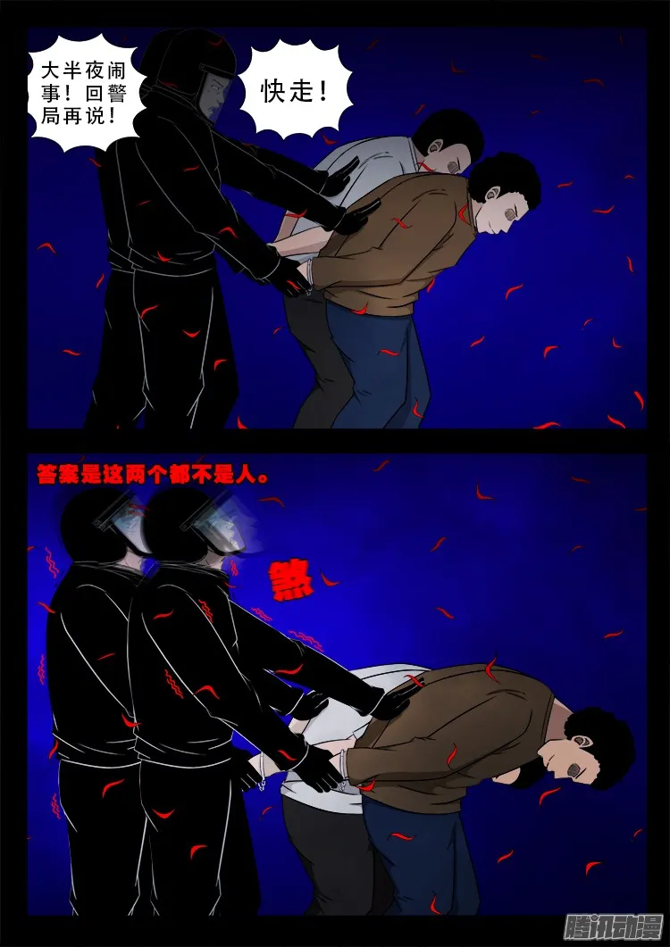 魂丢七月半 05 第4页