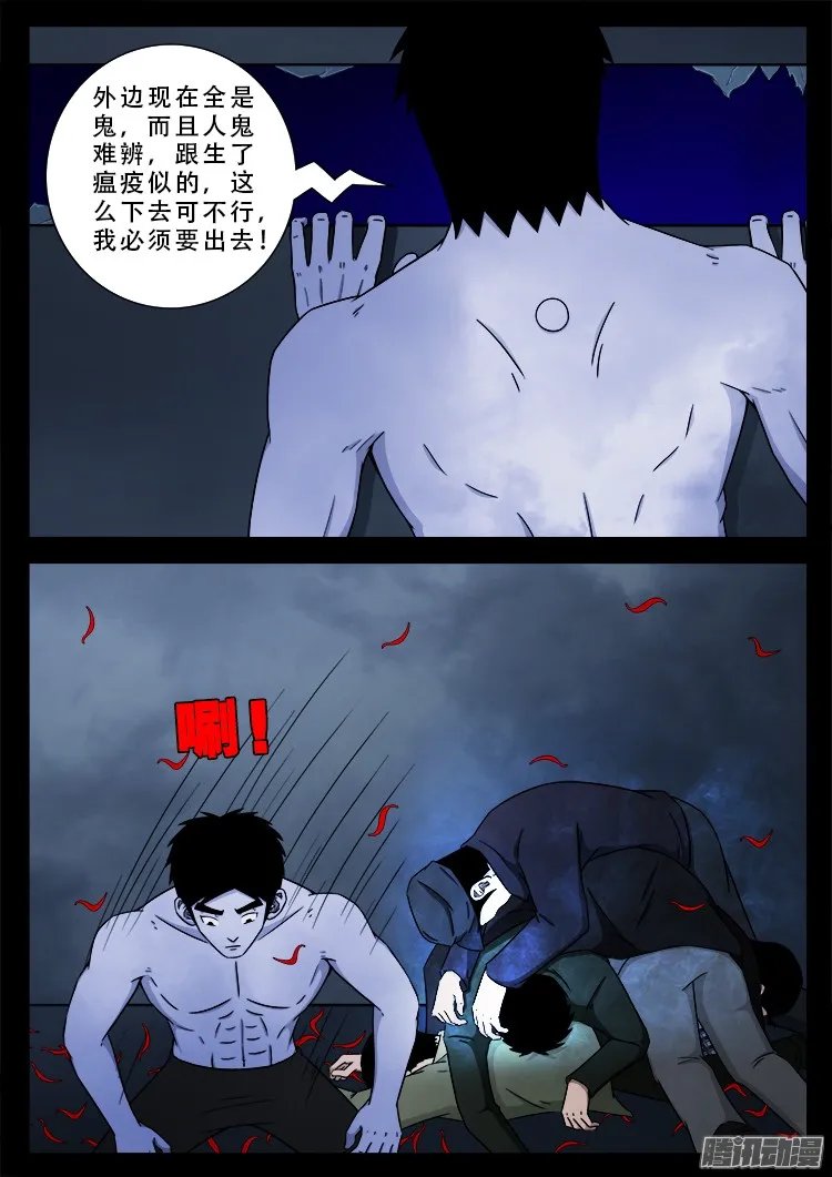 魂丢七月半 05 第6页