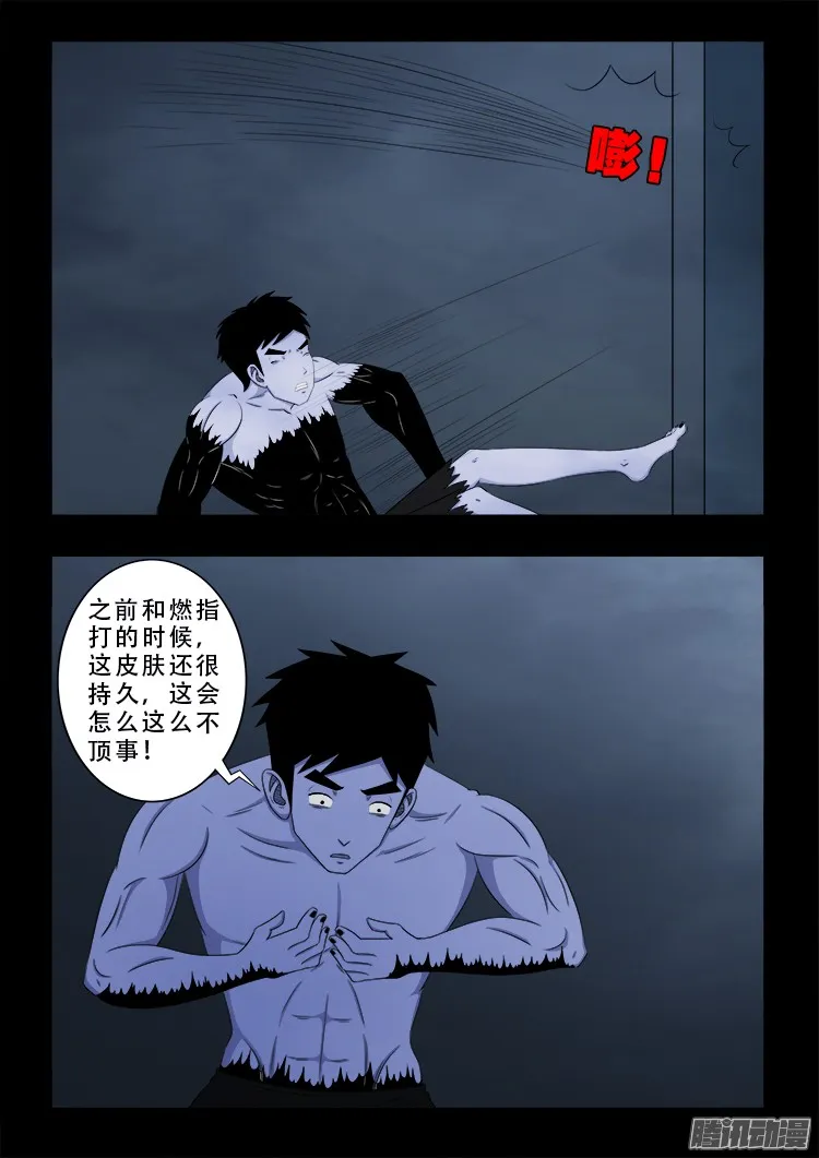 魂丢七月半 05 第8页