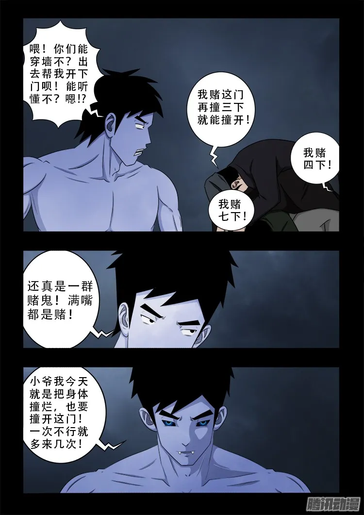 魂丢七月半 05 第9页