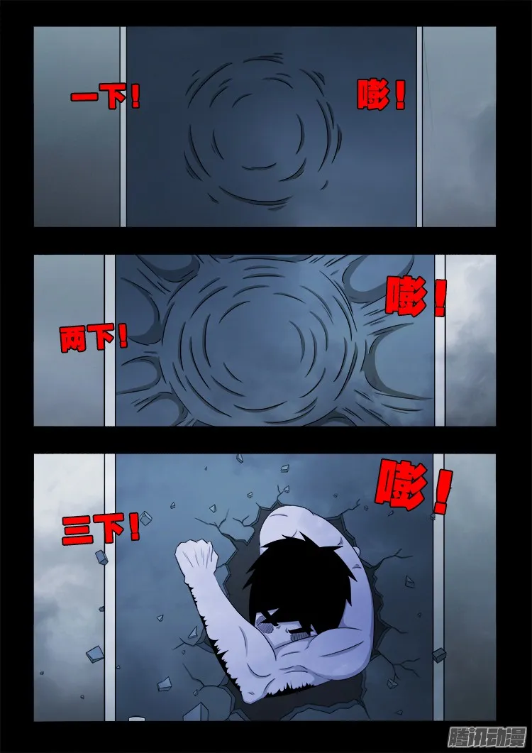 魂丢七月半 05 第10页