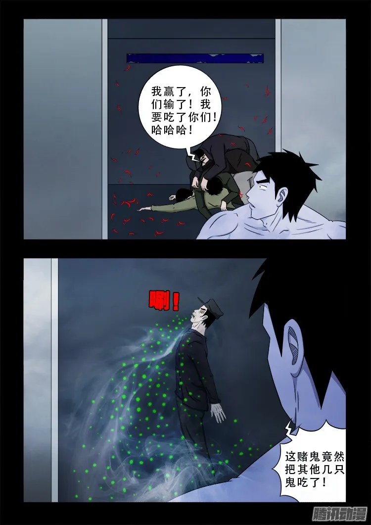 魂丢七月半 05 第11页