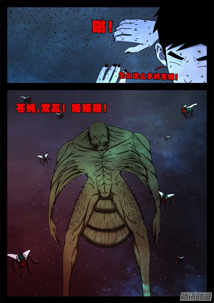 魂丢七月半 05 第13页