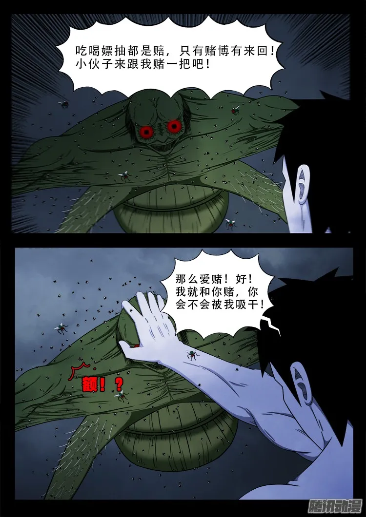 魂丢七月半 05 第14页