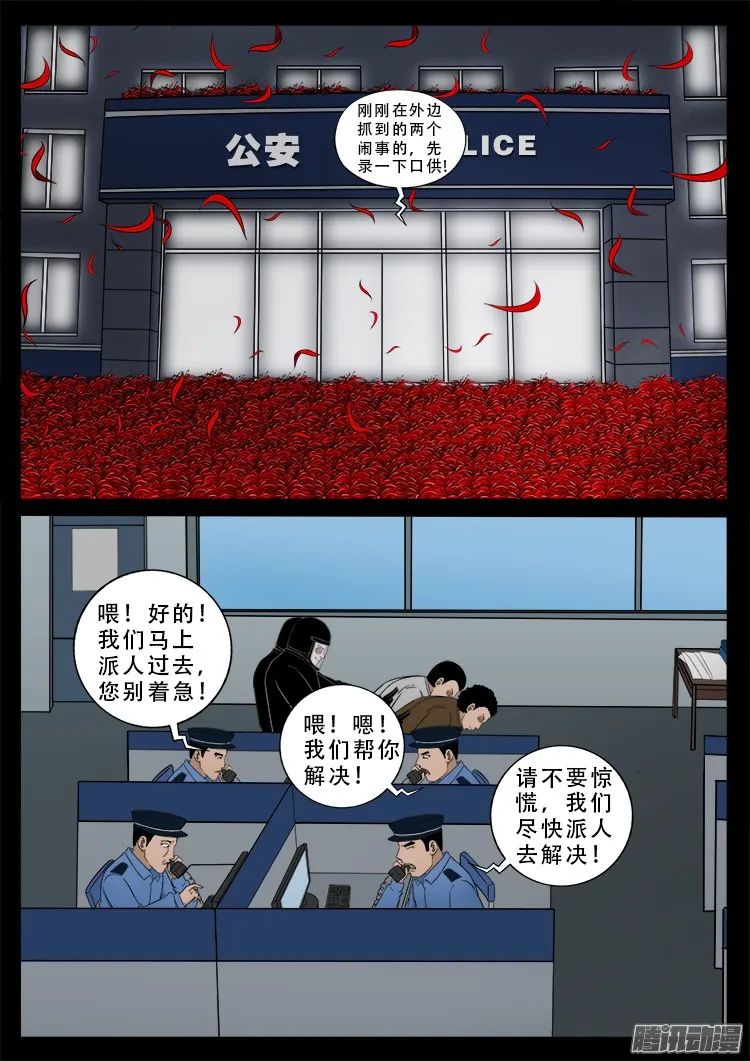 魂丢七月半 05 第16页