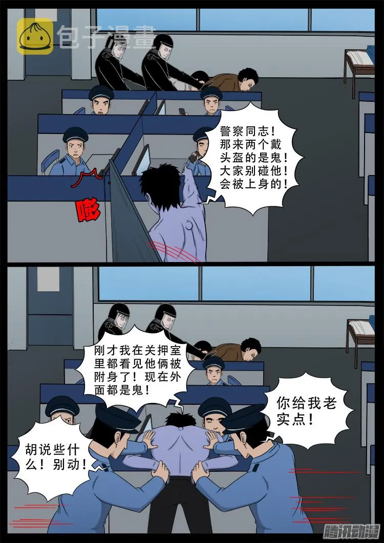 魂丢七月半 05 第17页