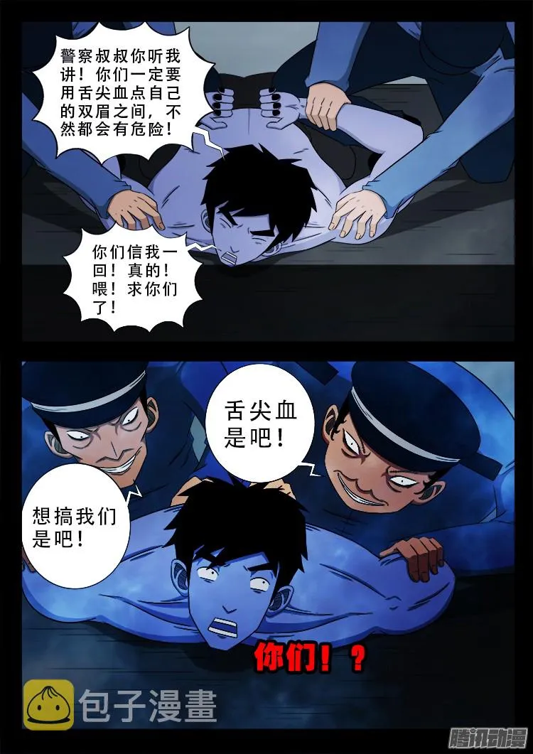 魂丢七月半 05 第18页