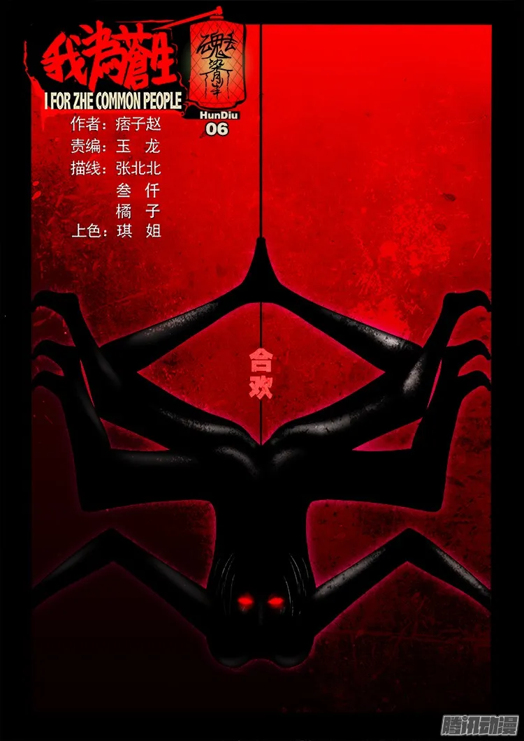 魂丢七月半 06 第1页
