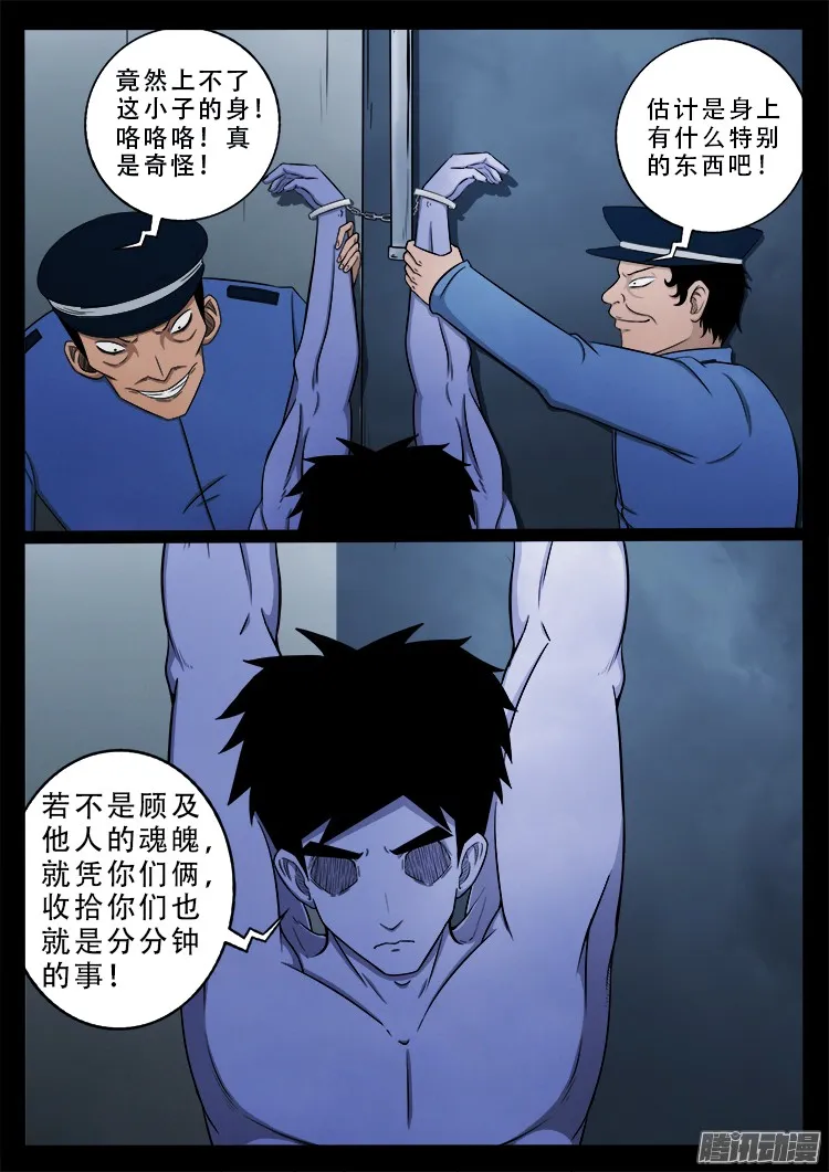 魂丢七月半 06 第3页