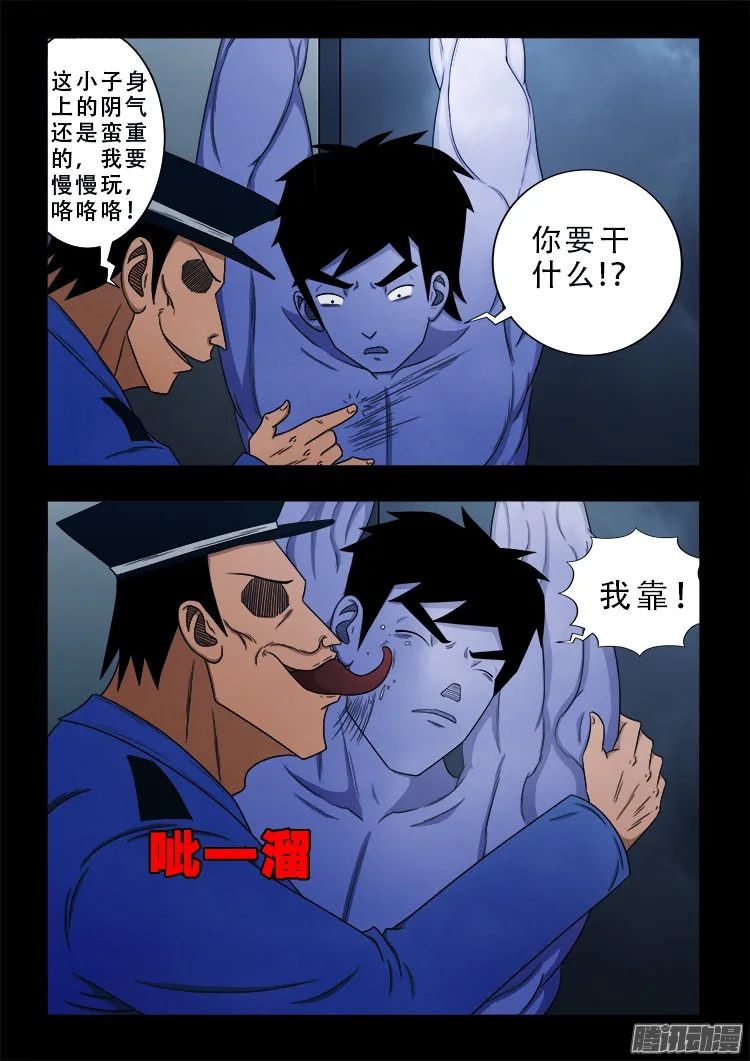 魂丢七月半 06 第4页