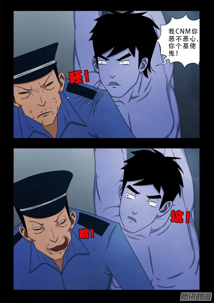 魂丢七月半 06 第5页