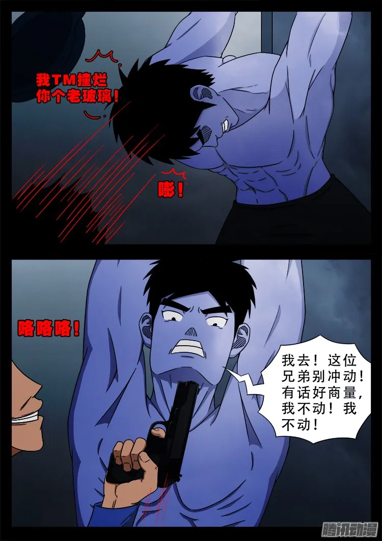 魂丢七月半 06 第6页