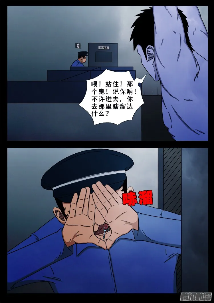 魂丢七月半 06 第7页