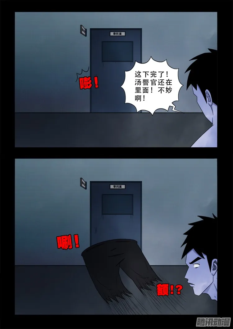 魂丢七月半 06 第8页