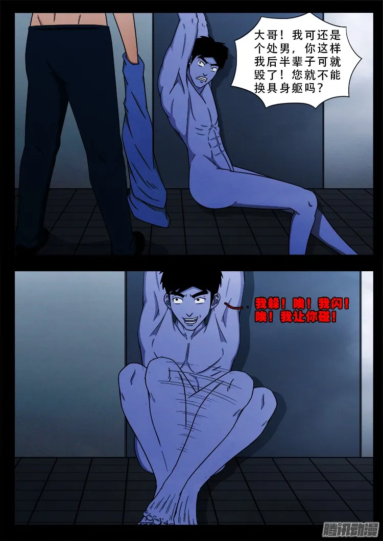 魂丢七月半 06 第9页