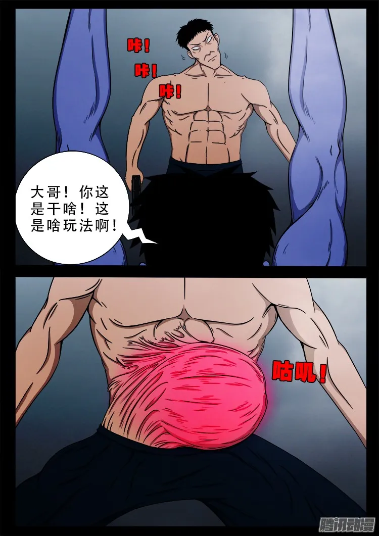魂丢七月半 06 第11页