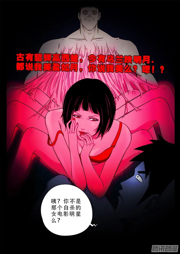 魂丢七月半 06 第12页